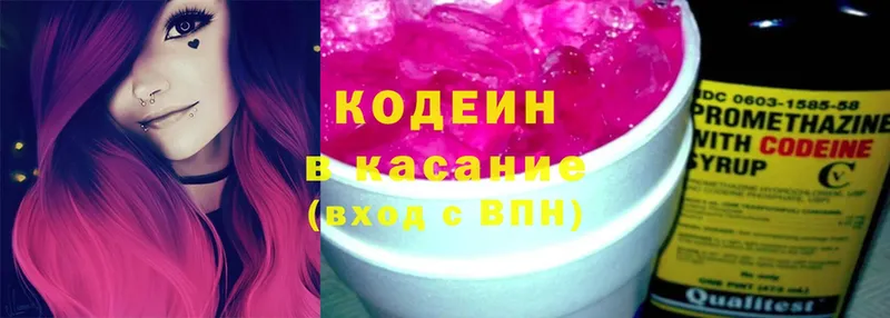 Кодеин Purple Drank  блэк спрут как войти  Ковылкино 